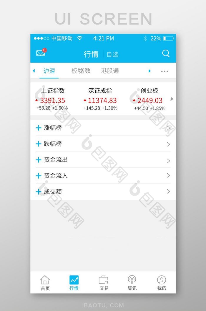 蓝色股票app界面