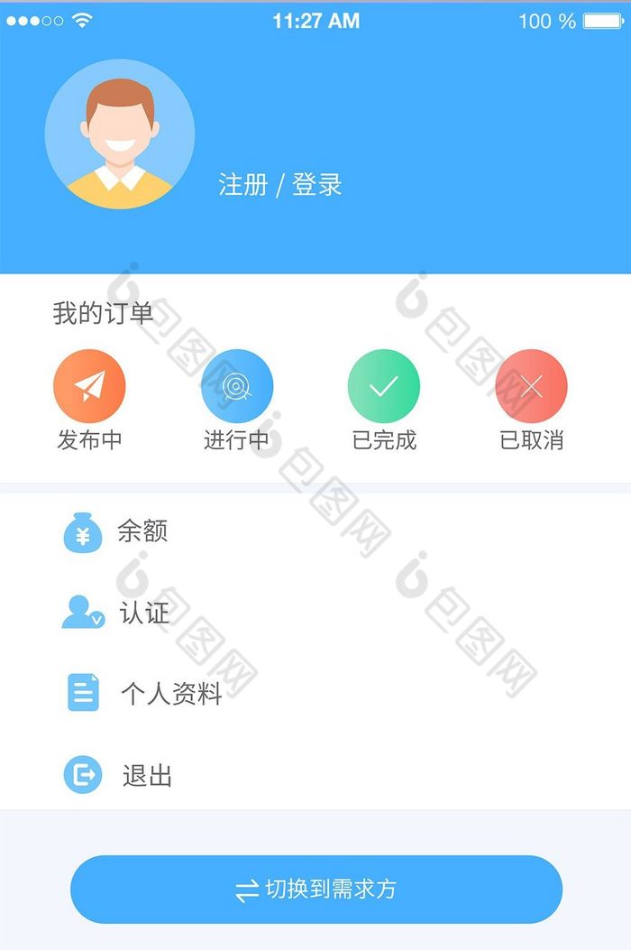 財稅個人中心app界面