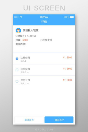 详情页app界面