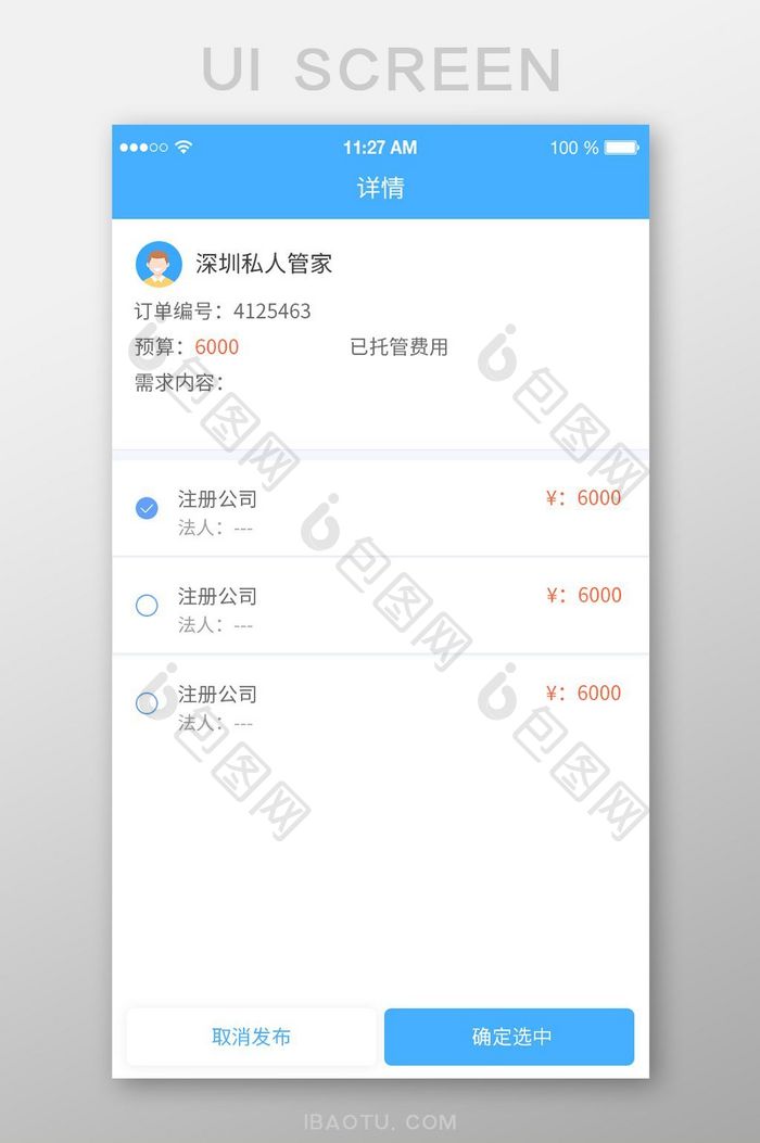 详情页app界面