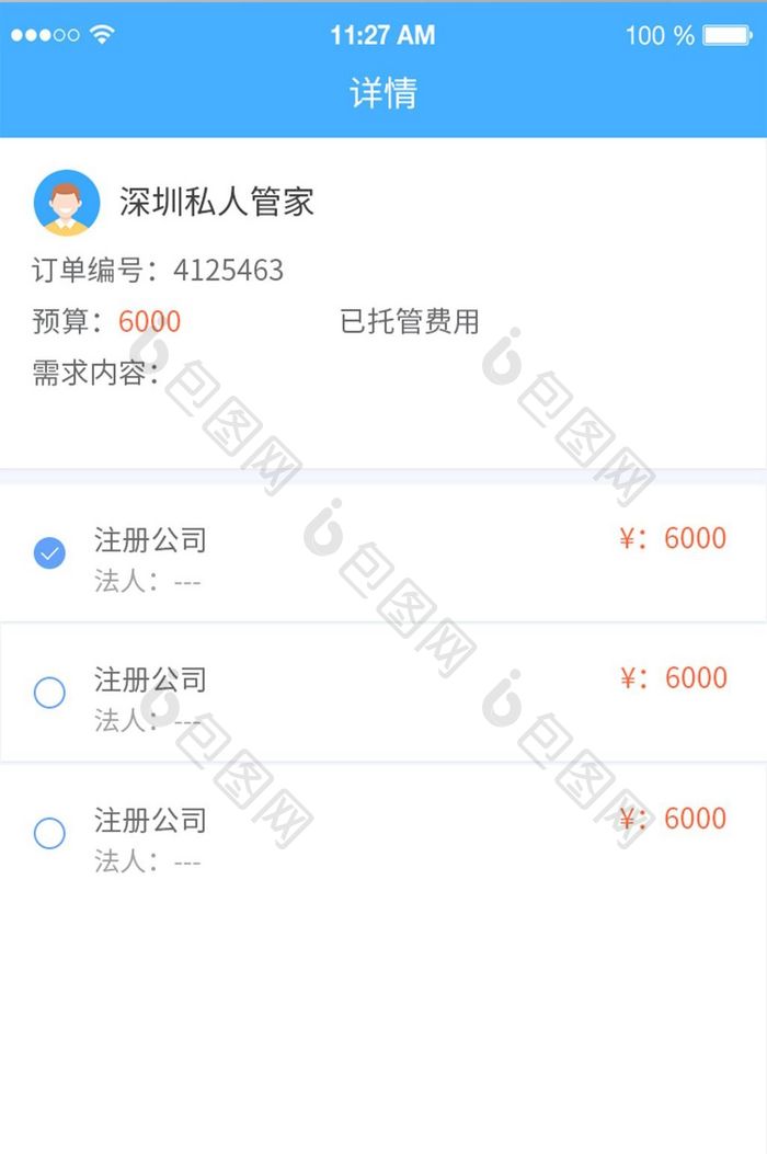 详情页app界面