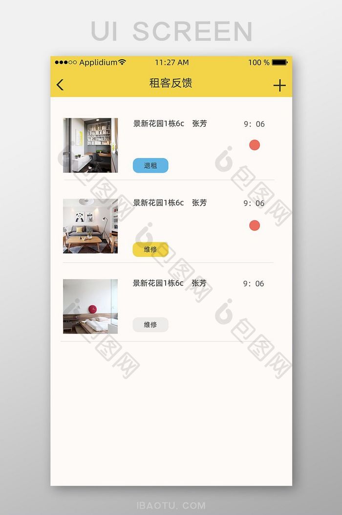 黄色租客列表app界面