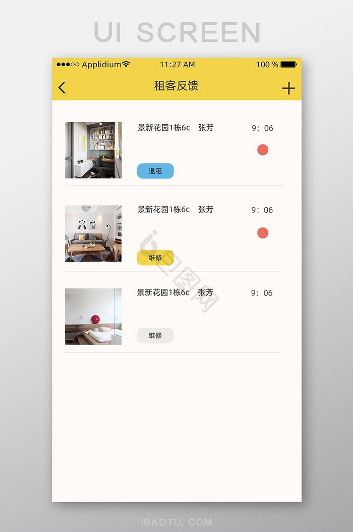 黄色租客列表app界面图片