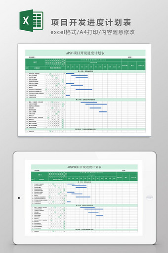 项目开发进度计划表Excel模板图片