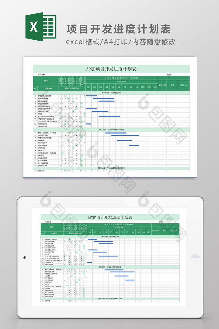 项目开发进度计划表Excel模板