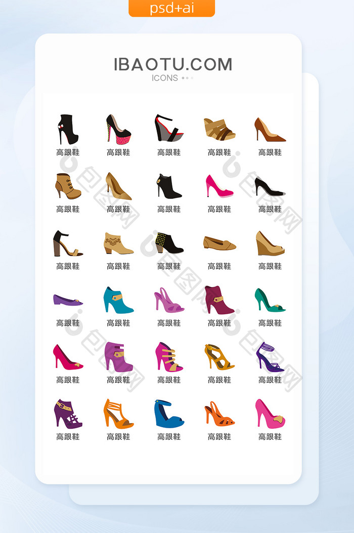 彩色时尚高端女鞋高跟鞋矢量icon图标