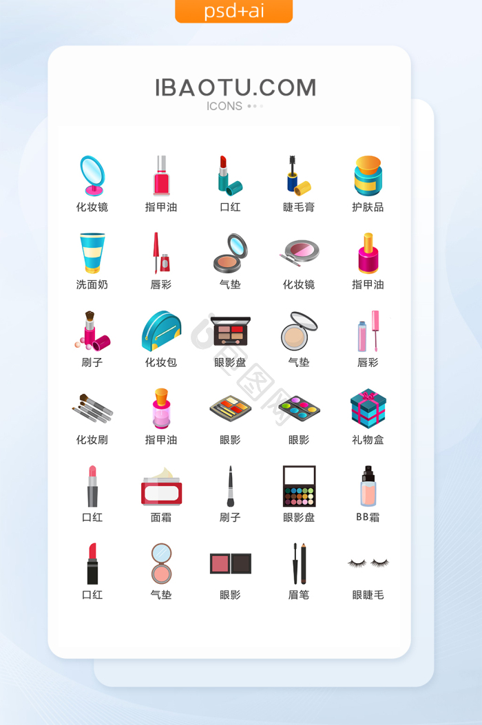 化妆品图标-化妆品图标设计图片-包图网