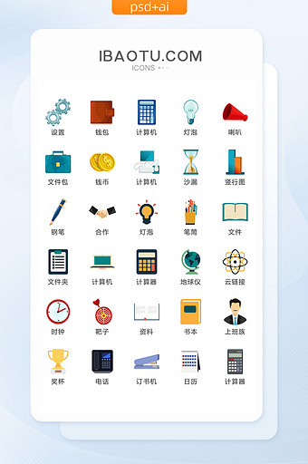 简约精致时尚通用商务办公工具icon图标图片