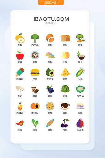 彩色卡通精致美食果蔬矢量icon图标图片