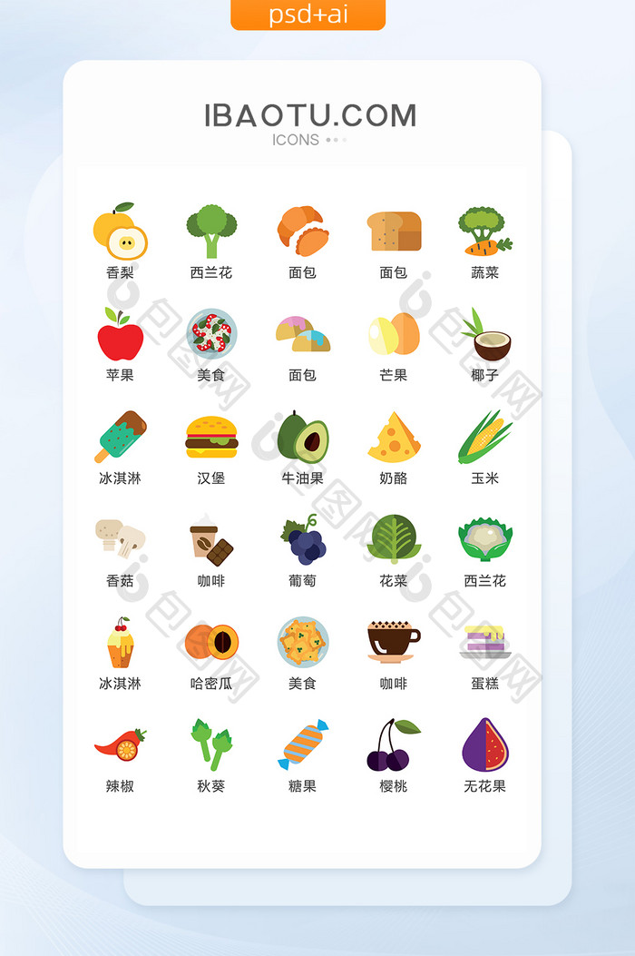 彩色卡通精致美食果蔬矢量icon图标