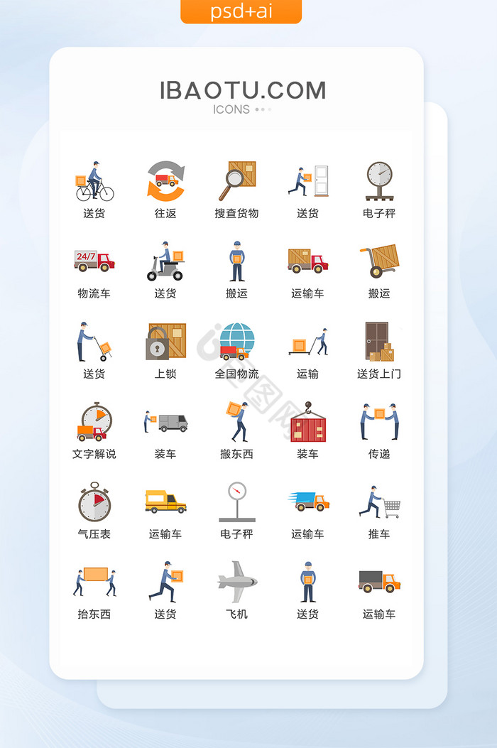 【物流运输】图片_物流运输素材下载第2页-包图网