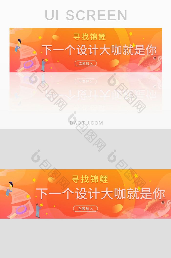 寻找锦鲤设计征稿banner