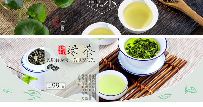 浅绿色中国风绿茶花茶电商促销banner