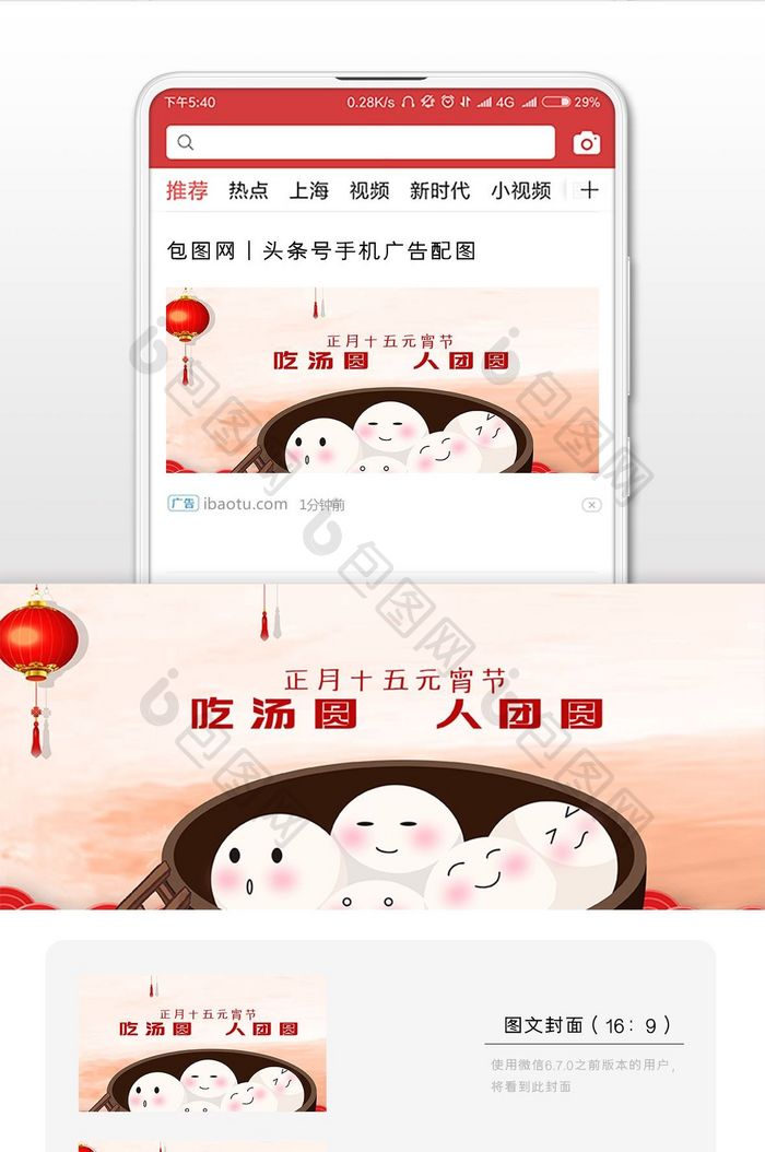 白色中国风喜庆传统节日元宵节汤圆微信配图