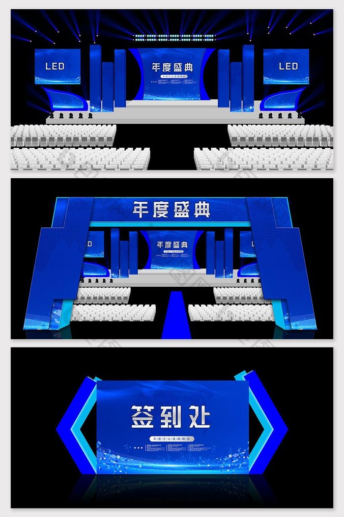 现代简约蓝色大气企业年会舞台效果图