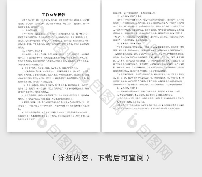 大学教师年终工作总结模版