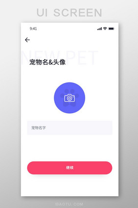 白色简约风宠物APP添加信息界面