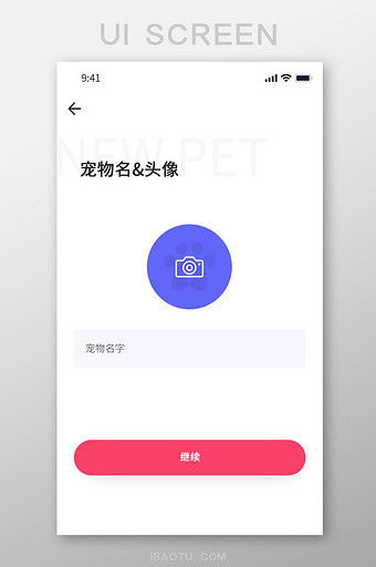 白色简约风宠物APP添加信息界面图片