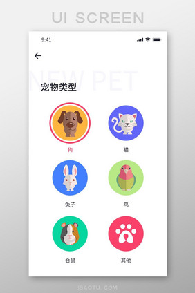 白色简约风宠物APP宠物类型界面