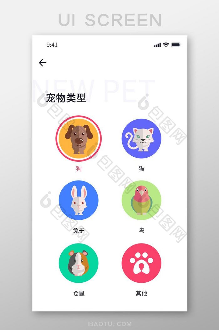 白色简约风宠物APP宠物类型界面