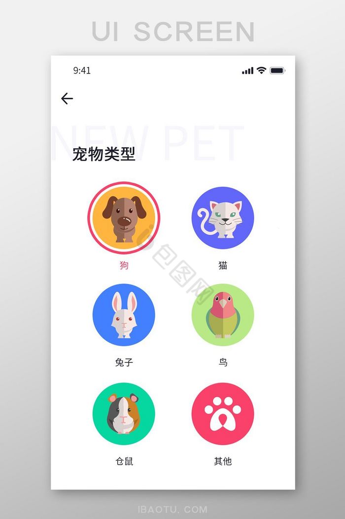 白色简约风宠物APP宠物类型界面图片