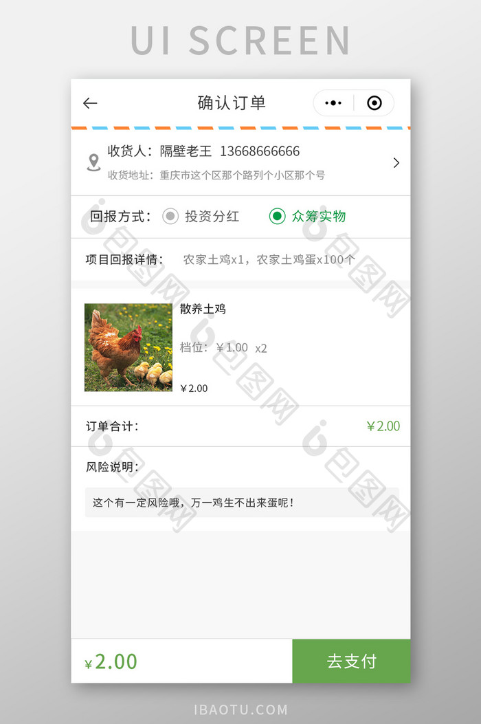 众筹商城小程序确认订单UI移动界面