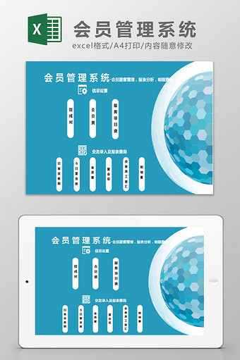 会员管理系统Excel模板图片