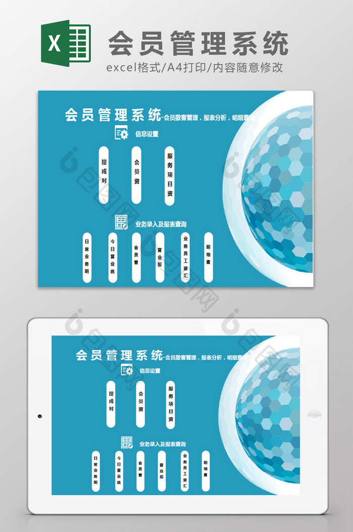 会员管理系统Excel模板图片图片