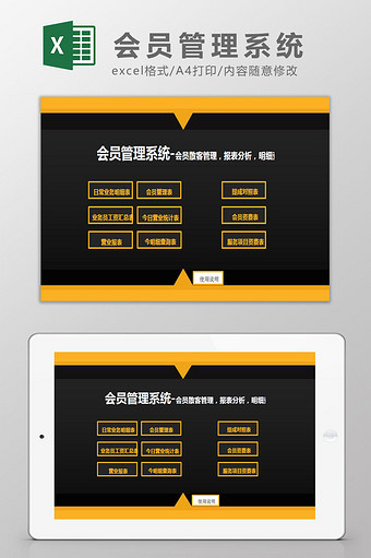 企业会员管理系统Excel模板图片