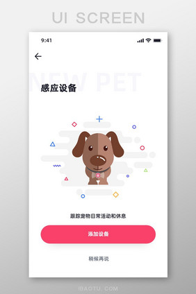 白色简约风宠物APP感应器界面