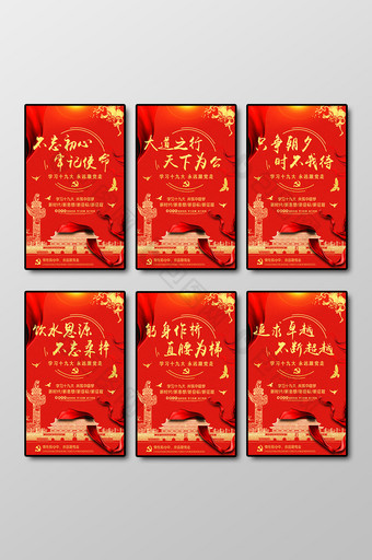 红色创意党建文化宣传标语六件套图片