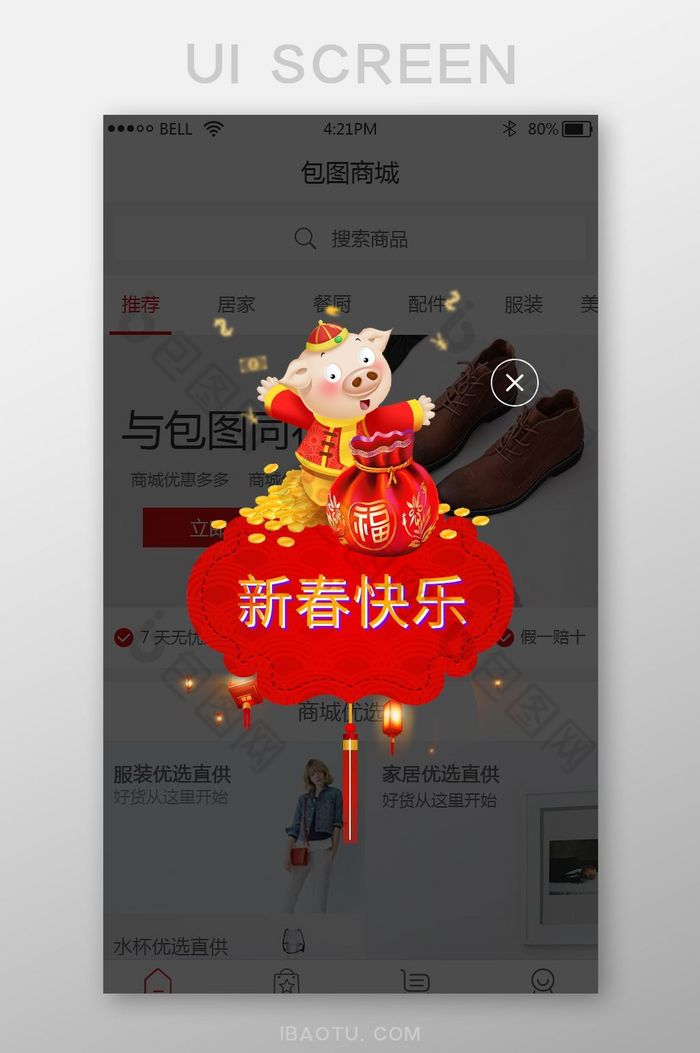 促销宣传单春节活动弹窗图片