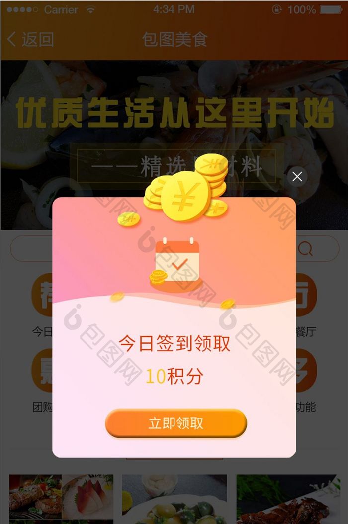 简约橙色商城APP移动端签到弹窗UI界面