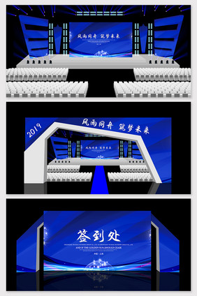 现代简约蓝色大气企业年会效果图