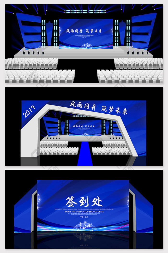 现代简约蓝色大气企业年会效果图