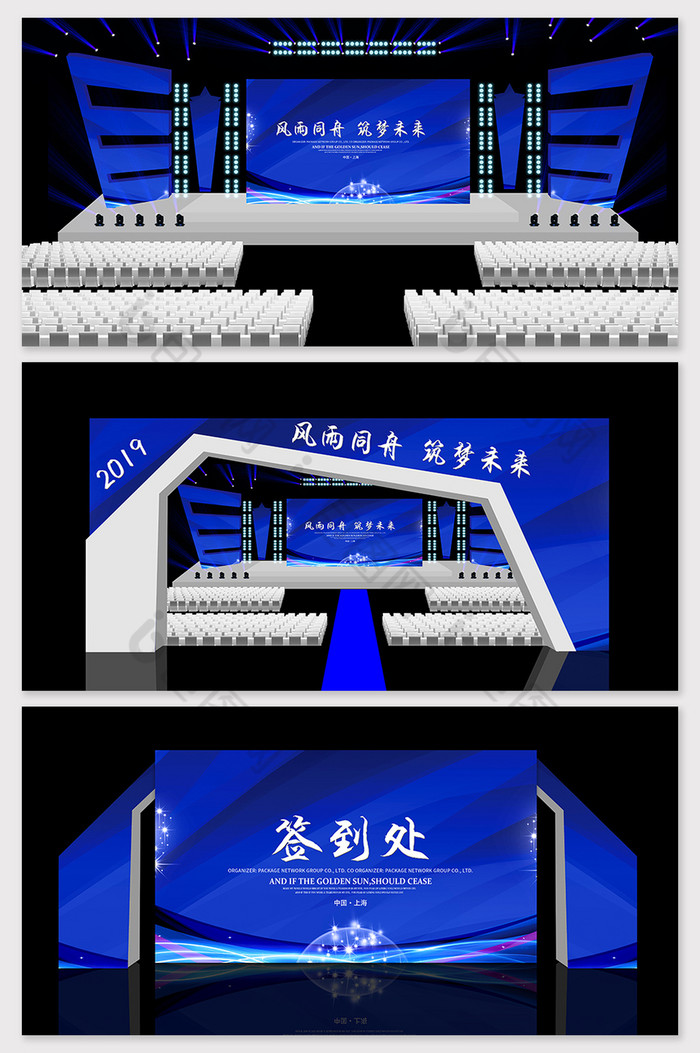 舞台背景墙2019开年大典2018年会图片