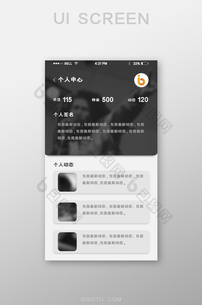 UI黑色简约个人中心APP移动界面