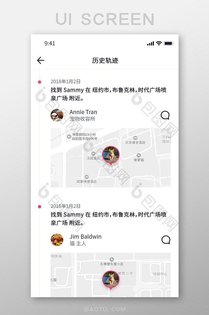 白色简约风宠物APP历史轨迹界面