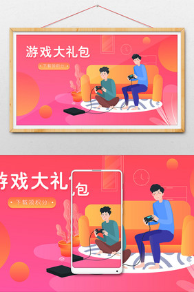 卡通玩游戏大礼包积分返现app横幅插画