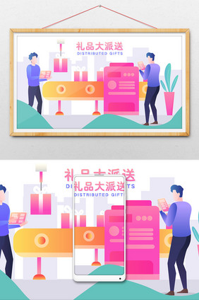 卡通礼品派发礼包活动app网页UI插画