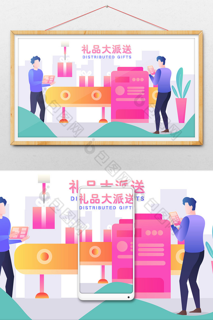 卡通礼品派发礼包活动app网页UI插画