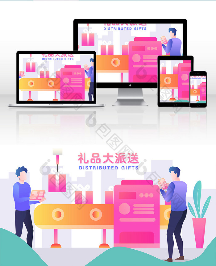 卡通礼品派发礼包活动app网页UI插画