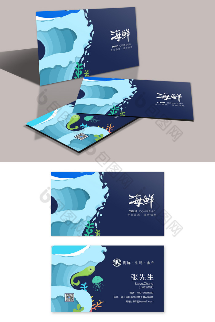 海洋海鲜海产品名片