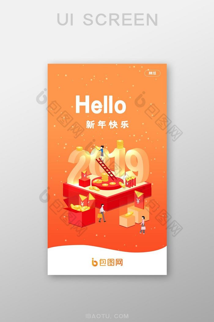 橘红色2019新年快乐2.5DUI界面
