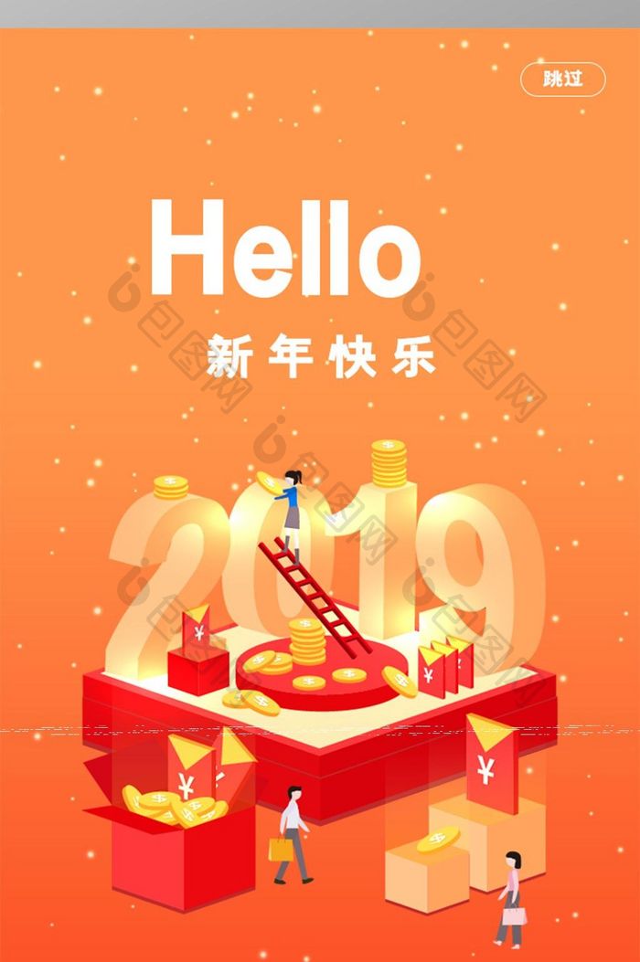 橘红色2019新年快乐2.5DUI界面