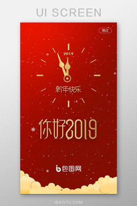 你好2019新年祝福启动屏UI界面