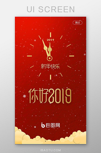 你好2019新年祝福启动屏UI界面图片