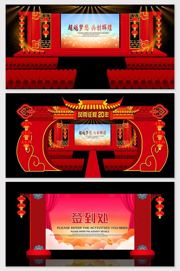 中式大气喜庆红色企业年会效果图图片