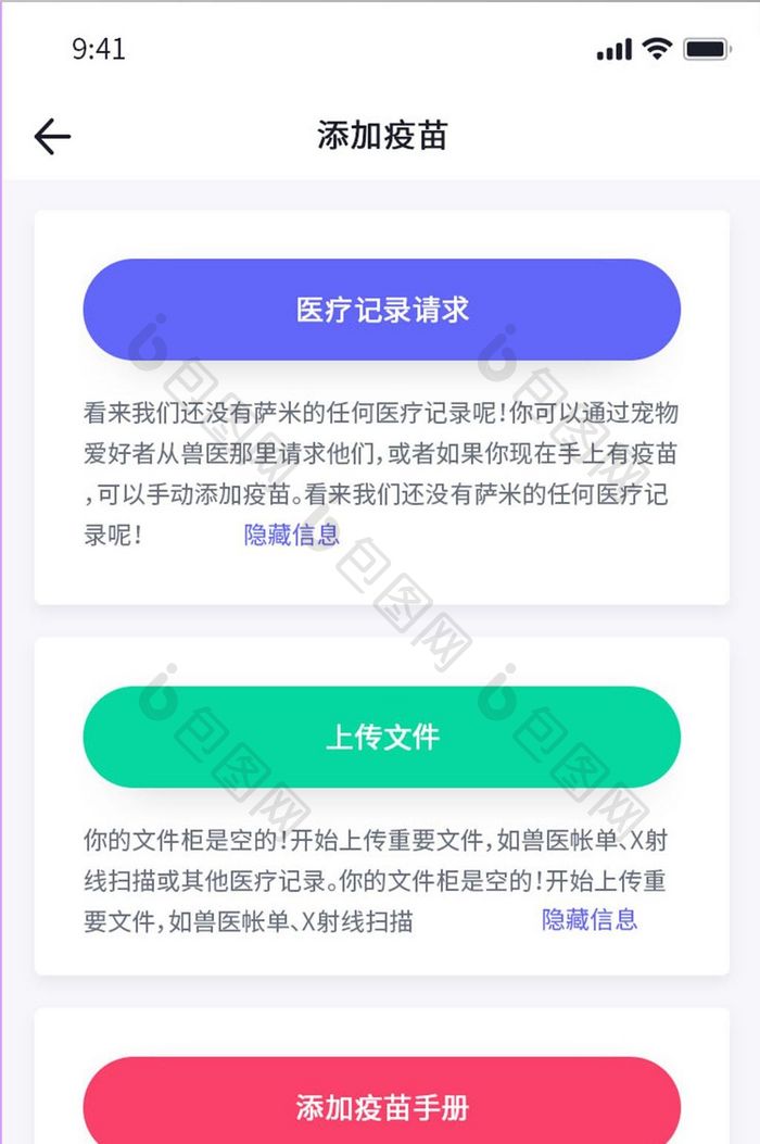 白色简约风宠物APP添加疫苗界面