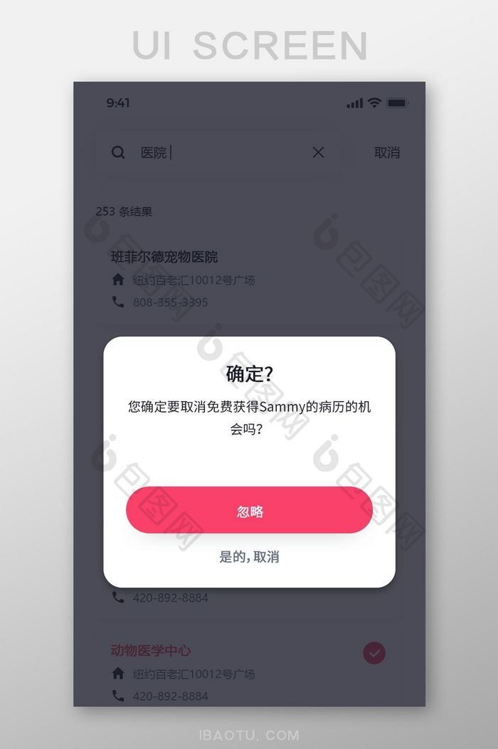 白色简约风宠物APP取消医院界面